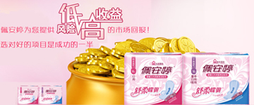 2016年想做衛(wèi)生巾代理又找不到好項目?