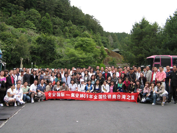 第五屆 佩 安 婷 全國經銷商【臺灣】之旅