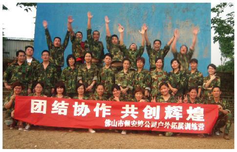 佩 安 婷公司全體銷售人員野外拓展培訓(xùn)。