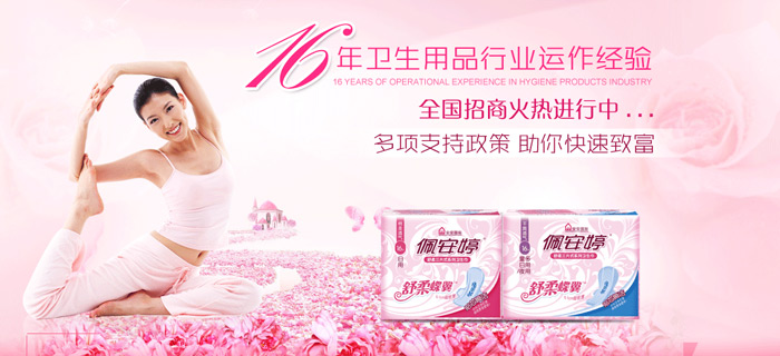 中國(guó)衛(wèi) 生 巾市場(chǎng)，百萬(wàn)財(cái)富商機(jī)等你一起來(lái)分享！