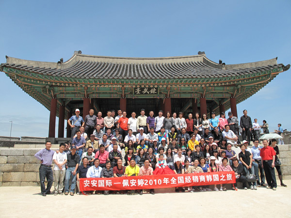佩 安 婷2010年全國經(jīng)銷商韓國之旅