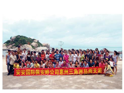 佩 安 婷公司惠州三角洲島兩天游