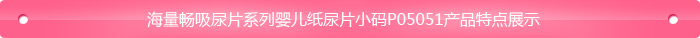 海 量暢吸尿 片系列嬰兒紙尿 片