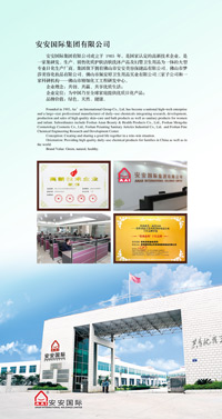 佩 安 婷企業(yè)文化