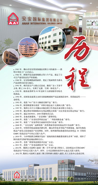 佩 安 婷企業(yè)文化