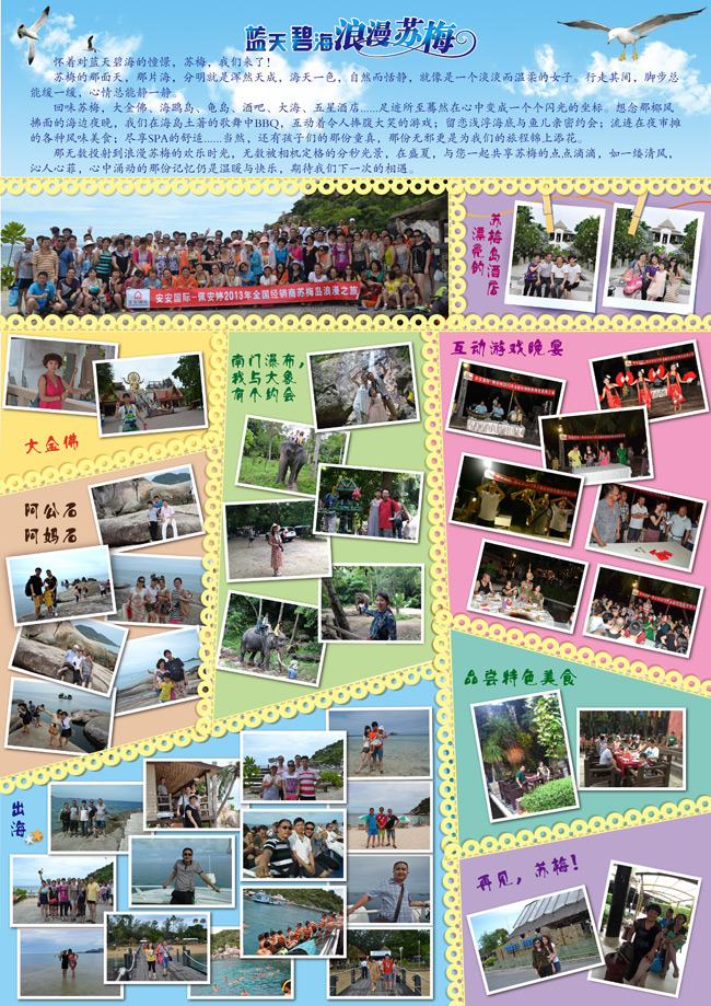 佩安婷公司第八屆全國經(jīng)銷商蘇梅島浪漫之旅