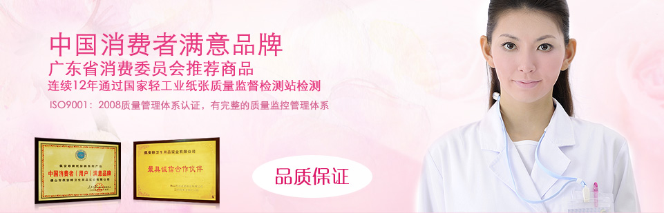 衛(wèi)生護墊加盟