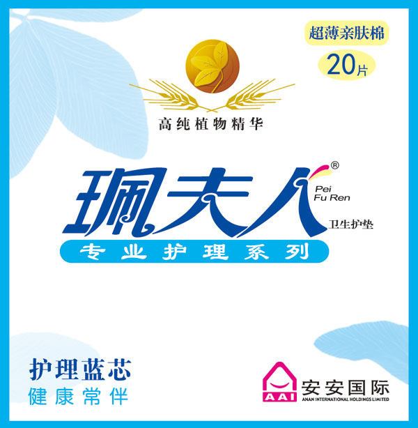 珮?lè)蛉诵l(wèi)生護(hù)墊