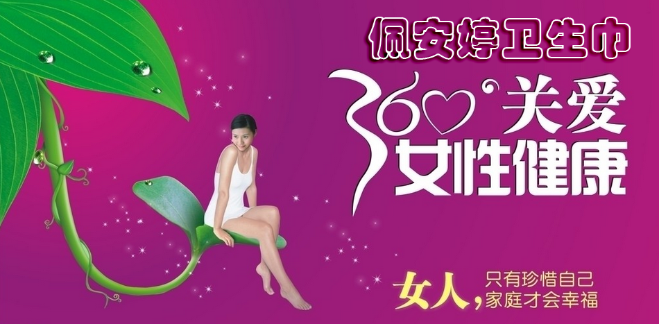 衛(wèi)生巾批發(fā)