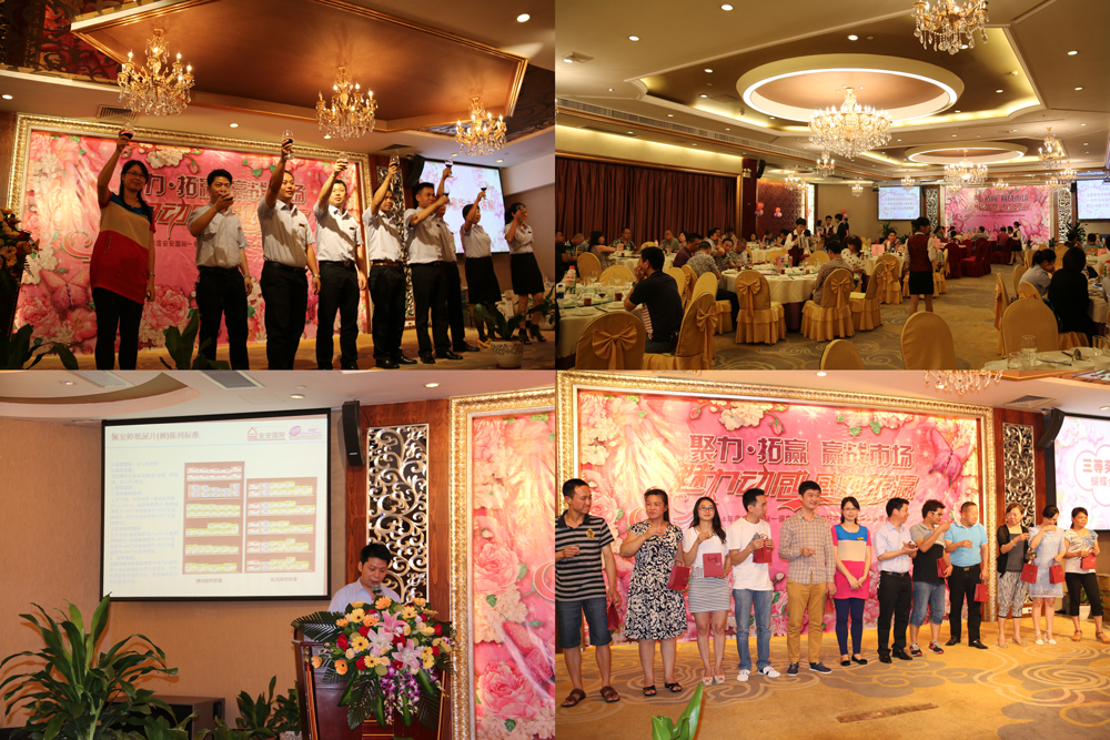 佩安婷衛(wèi)生巾訂貨會