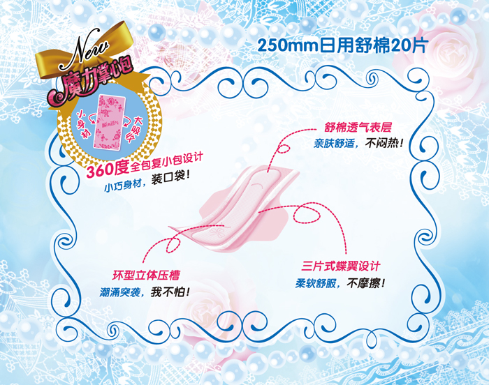 瞬爽透氣 直條包20片日用舒棉衛(wèi)生巾PT01077