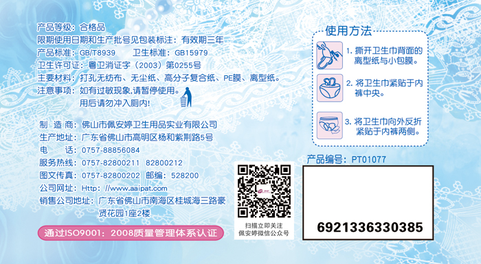 瞬爽透氣直條包 20片日用舒棉衛(wèi)生巾PT01077