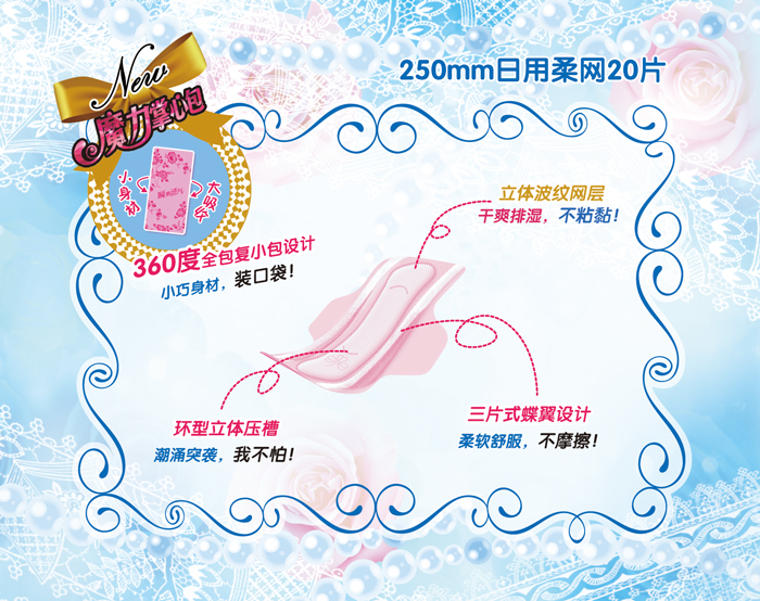 瞬爽透氣 直條包20片日用柔網(wǎng)衛(wèi)生巾PT01078