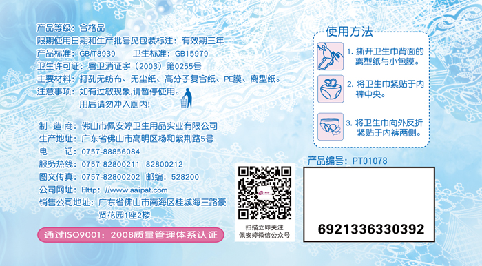 瞬爽透氣直條包 20片日用柔網(wǎng)衛(wèi)生巾PT01078