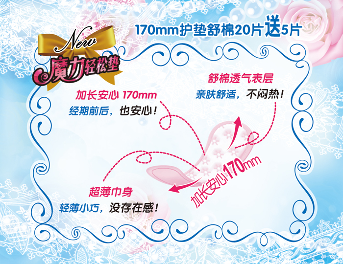 瞬爽透氣舒棉 護(hù)墊170mm20片送5片