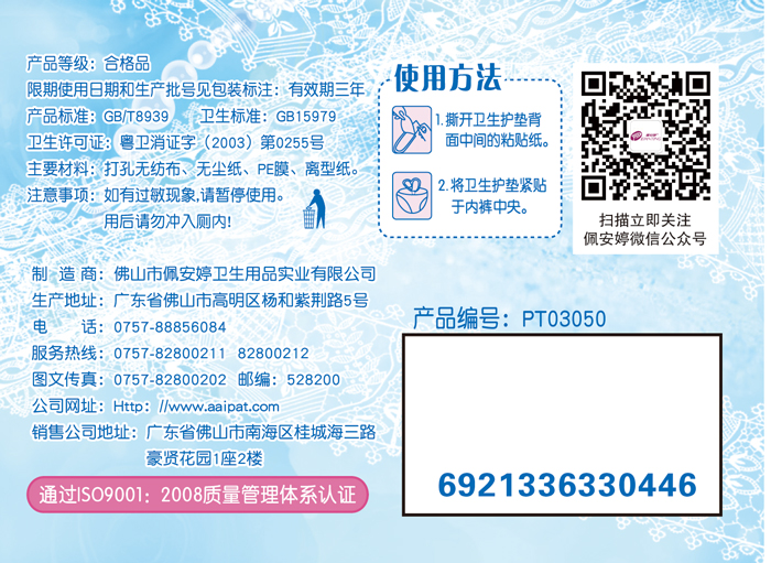 瞬爽透氣舒棉護(hù)墊 170mm20片送5片