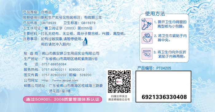 瞬爽透氣直條包20片日夜舒棉組合裝PT04205