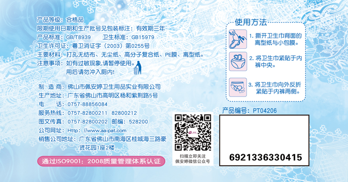 瞬爽透氣直條包  20片日夜柔網(wǎng)組合裝PT04206