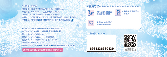 瞬爽透氣直條包 30片日夜柔網(wǎng)組合裝PT04208