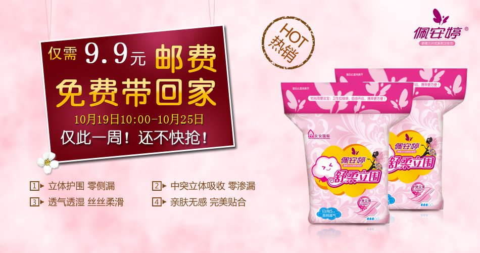 本周付郵試用精選:舒柔立圍日用柔網(wǎng)透氣衛(wèi)生巾2包!