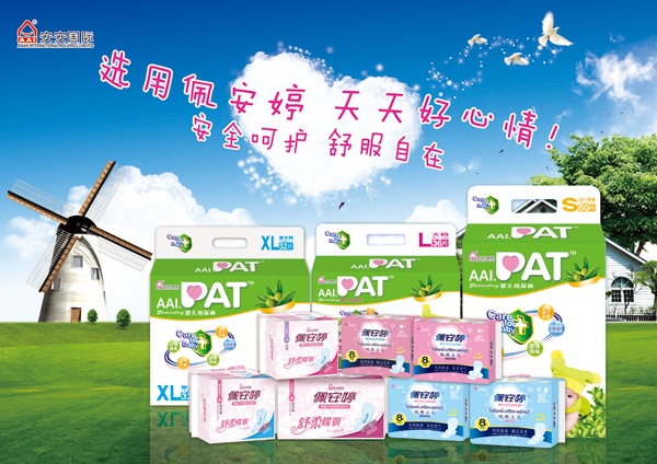 佩安婷衛(wèi)生巾代理利潤(rùn)高口碑好市場(chǎng)潛力大