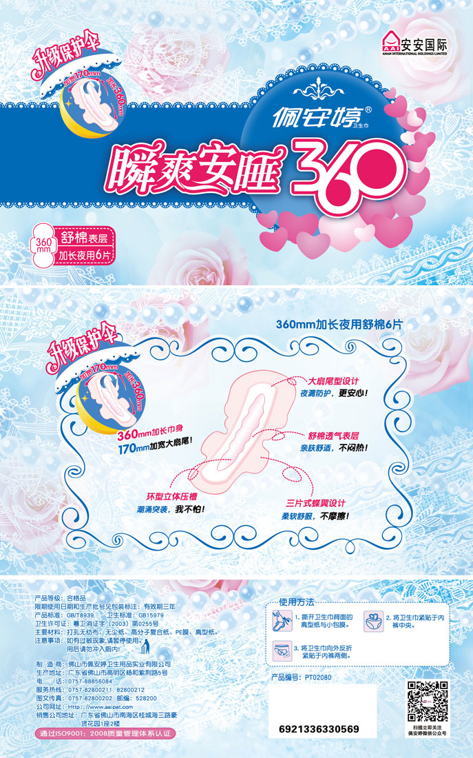 瞬爽安睡360mm加長(zhǎng)夜用棉柔透氣衛(wèi)生巾