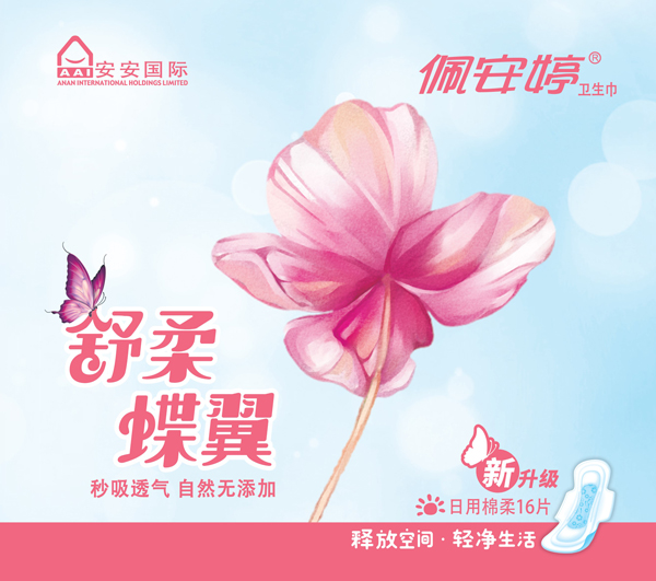 佩安婷衛(wèi)生巾,舒柔蝶翼系列16片日用棉面衛(wèi)生巾,衛(wèi)生巾代理,衛(wèi)生巾加盟,衛(wèi)生巾招商1