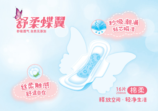 佩安婷衛(wèi)生巾,舒柔蝶翼系列16片日用棉面衛(wèi)生巾,衛(wèi)生巾代理,衛(wèi)生巾加盟,衛(wèi)生巾招商2