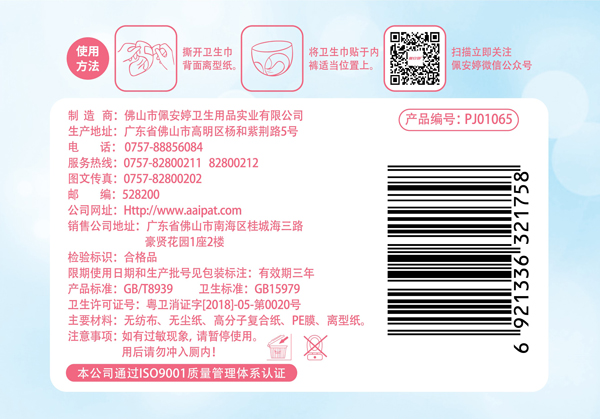 佩安婷衛(wèi)生巾,舒柔蝶翼系列16片日用棉面衛(wèi)生巾,衛(wèi)生巾代理,衛(wèi)生巾加盟,衛(wèi)生巾招商3