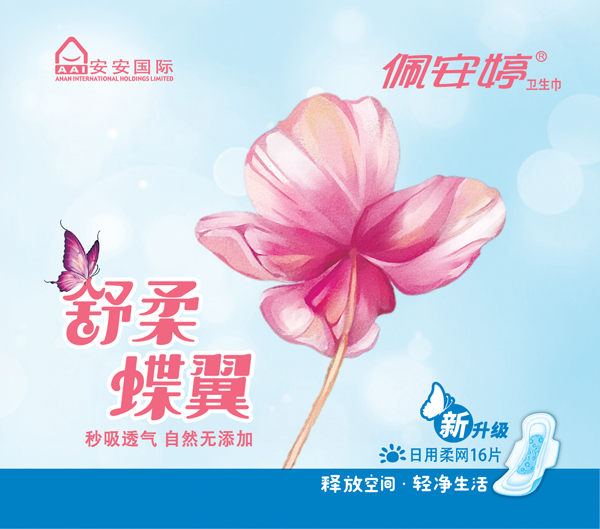 佩安婷衛(wèi)生巾,舒柔蝶翼系列16片日用網(wǎng)面衛(wèi)生巾,衛(wèi)生巾代理,衛(wèi)生巾加盟,衛(wèi)生巾招商1
