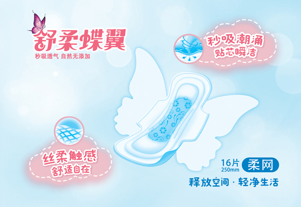 佩安婷衛(wèi)生巾,舒柔蝶翼系列16片日用網(wǎng)面衛(wèi)生巾,衛(wèi)生巾代理,衛(wèi)生巾加盟,衛(wèi)生巾招商2