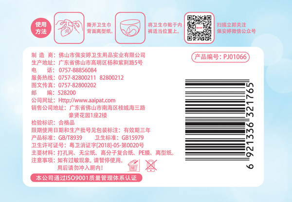 佩安婷衛(wèi)生巾,舒柔蝶翼系列16片日用網(wǎng)面衛(wèi)生巾,衛(wèi)生巾代理,衛(wèi)生巾加盟,衛(wèi)生巾招商3