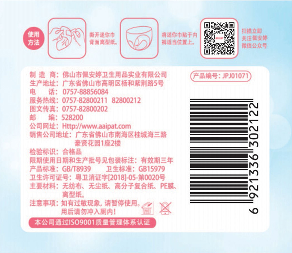 佩安婷衛(wèi)生巾,舒柔蝶翼系列16片棉面迷你巾,衛(wèi)生巾代理,衛(wèi)生巾加盟,衛(wèi)生巾招商3