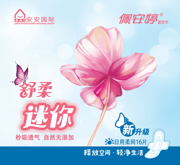 佩安婷衛(wèi)生巾,舒柔蝶翼系列16片網(wǎng)面迷你巾,衛(wèi)生巾代理,衛(wèi)生巾加盟,衛(wèi)生巾招商1
