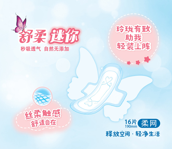 佩安婷衛(wèi)生巾,舒柔蝶翼系列16片網(wǎng)面迷你巾,衛(wèi)生巾代理,衛(wèi)生巾加盟,衛(wèi)生巾招商2