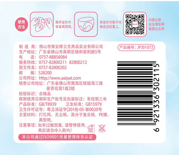 佩安婷衛(wèi)生巾,舒柔蝶翼系列16片網(wǎng)面迷你巾,衛(wèi)生巾代理,衛(wèi)生巾加盟,衛(wèi)生巾招商3