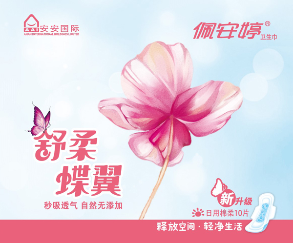 佩安婷衛(wèi)生巾,舒柔蝶翼系列10片棉面衛(wèi)生巾,衛(wèi)生巾代理,衛(wèi)生巾加盟,衛(wèi)生巾招商