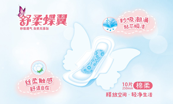 佩安婷衛(wèi)生巾,舒柔蝶翼系列10片棉面衛(wèi)生巾,衛(wèi)生巾代理,衛(wèi)生巾加盟,衛(wèi)生巾招商