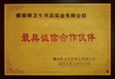 最具誠信合作伙伴-佩安婷 最具誠信合作伙伴-佩安婷