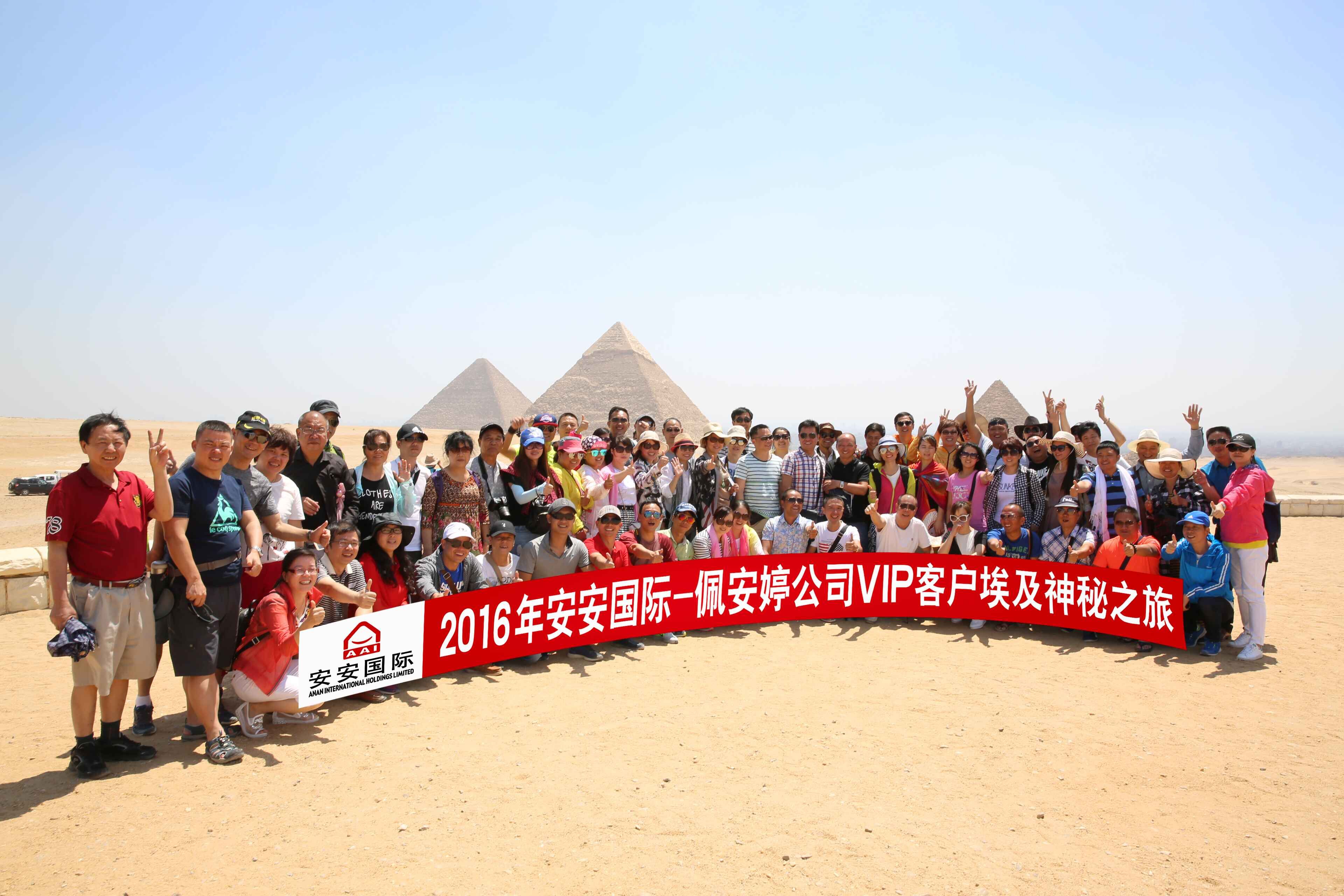 佩安婷經(jīng)銷(xiāo)商埃及之旅