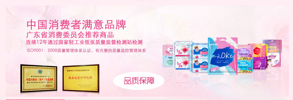 衛(wèi)生巾選購(gòu),衛(wèi)生巾常見(jiàn)問(wèn)題,衛(wèi)生巾代理 衛(wèi)生巾選購(gòu),衛(wèi)生巾常見(jiàn)問(wèn)題,衛(wèi)生巾代理