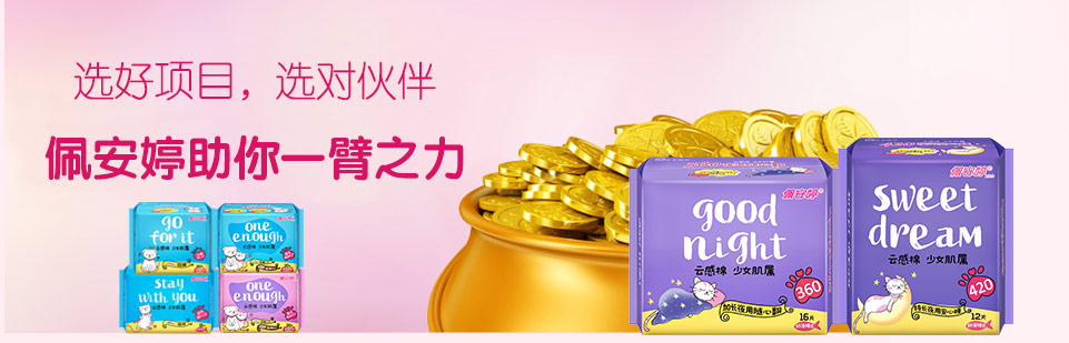 衛(wèi)生用品代理,衛(wèi)生用品批發(fā),衛(wèi)生巾代理