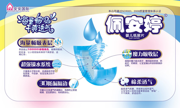 佩 安 婷海量暢吸尿 片