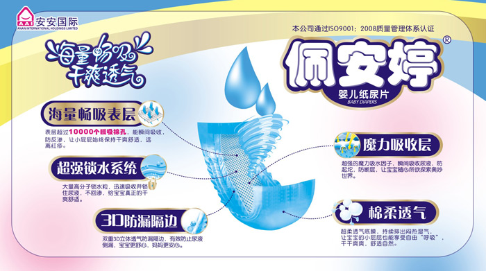 佩 安 婷海量暢吸尿 片