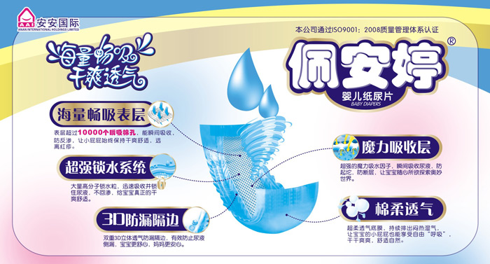 佩 安 婷海量暢吸尿 片