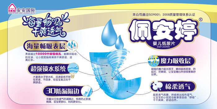 佩 安 婷海量暢吸尿 片