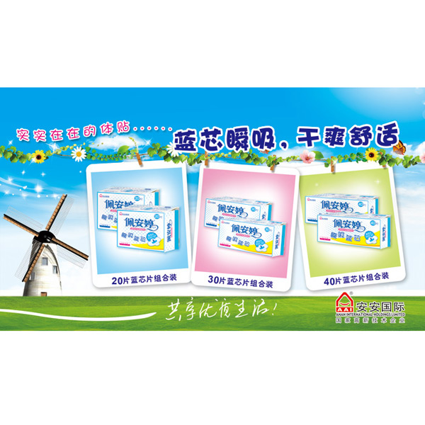 藍(lán)芯片衛(wèi)生巾 藍(lán)芯片衛(wèi)生巾