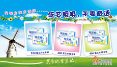 藍(lán)芯片衛(wèi)生巾 藍(lán)芯片衛(wèi)生巾